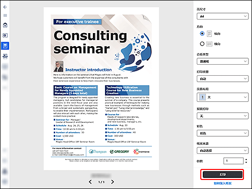 插图:Canon Inkjet Smart Connect屏幕